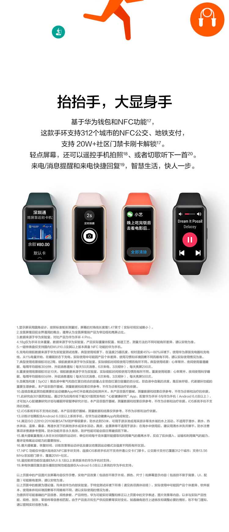 荣耀（HONOR）手环9标准版NFC版157英寸轻薄双曲面心脏健康守护14天超长续航智能手环运动7荣耀9-NFC版-曜石黑(图1)